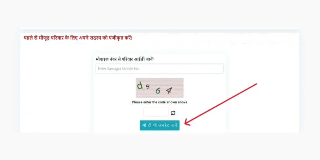 Also know Family Samagra ID by Mobile Number