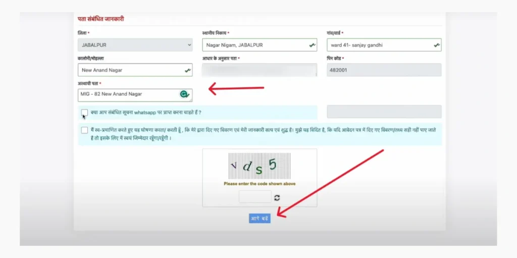 New Family Member Registration on Samagra Portal