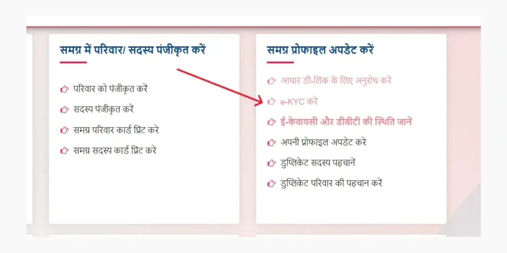 Online Samagra Id e-KYC Process