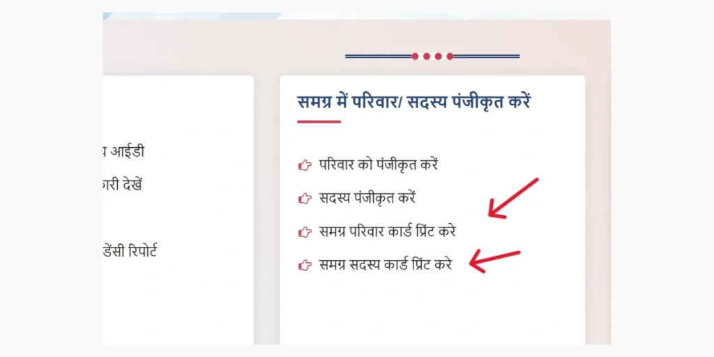 Samagra ID Card Download